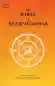 Preview: Geshe Ngawang Dhargyey : The Wheel of Sharp Weapons