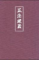 Preview: Dogen Zenji : Shobogenzo Bd.1-4 (Komplette Sammlung)