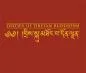 Preview: Willson, Martin and Brauen, Martin : Deities of Tibetan Buddhism (GEB)