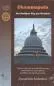 Preview: Mahathera Nyanatiloka : Dhammapada