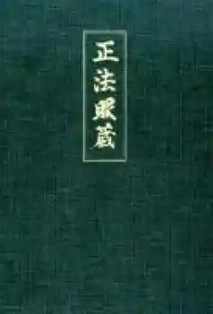 Dogen Zenji : Shobogenzo Bd.4 (GEB)