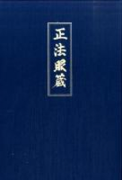Dogen Zenji : Shobogenzo  Bd.3 (GEB)