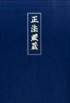 Dogen Zenji : Shobogenzo Bd.3 (GEB)