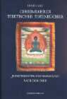 Detlef-Ingo Lauf : Geheimlehren tibetischer Totenbücher (Sondereinband)