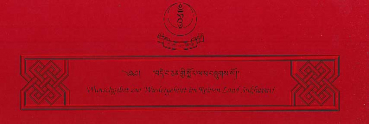 Das Wunschgebet von Sukhavati (Tibetisches Format)