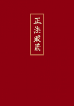 Dogen Zenji : Shobogenzo  Bd.2 (GEB) Gebraucht
