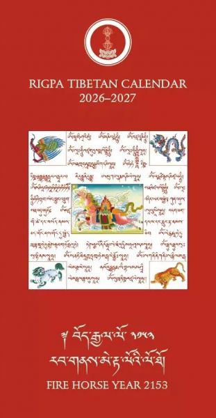 Rigpa Tibetan Fire Horse Calendar 2026-2027
