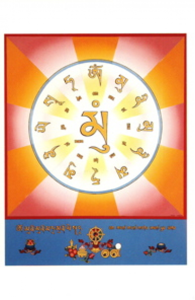 Buddha Sakyamuni Mantra (AW)