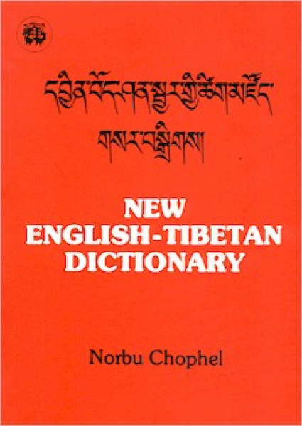 Norbu Chophel : NEW ENGLISH-TIBETAN DICTIONARY