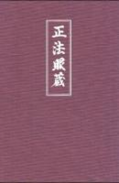 Dogen Zenji : Shobogenzo  Bd.1 (GEB)