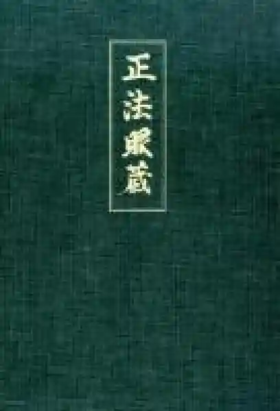 Dogen Zenji : Shobogenzo Bd.4 (GEB)
