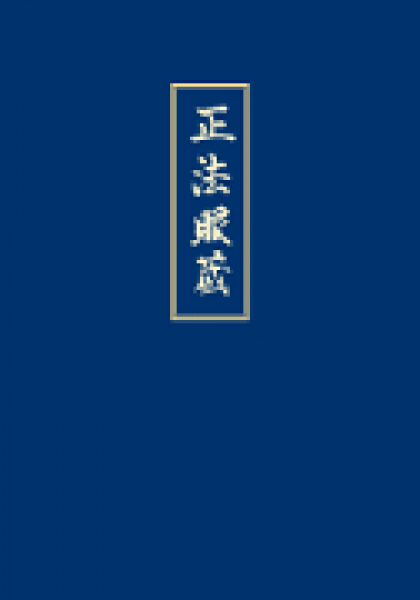 Dogen Zenji : Shobogenzo Bd.1-4 (Komplette Sammlung)