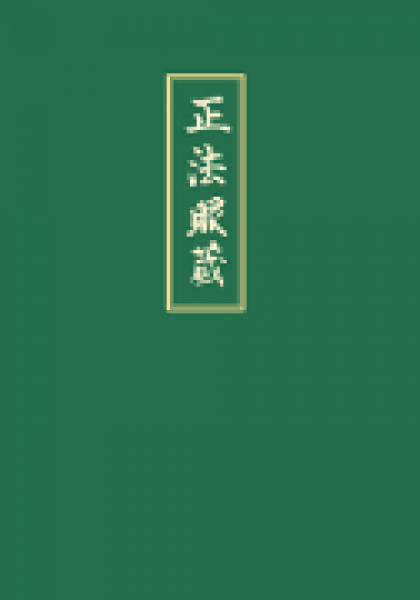 Dogen Zenji : Shobogenzo Bd.1-4 (Komplette Sammlung)