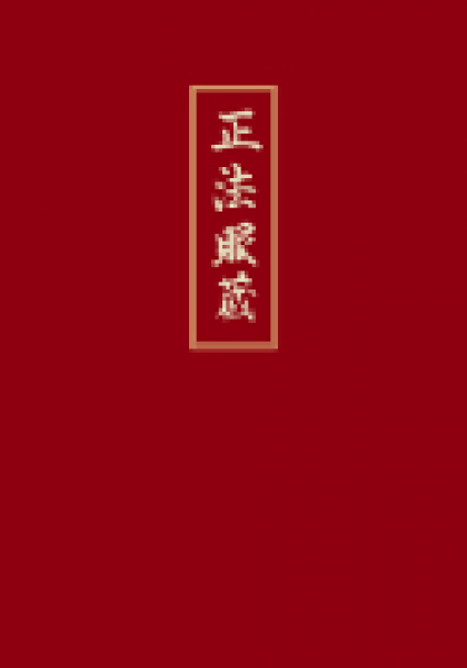 Dogen Zenji : Shobogenzo  Bd.2 (GEB)