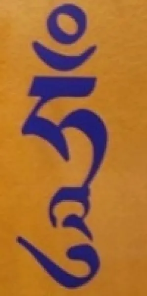 OM AH HUM Aufkleber farbig