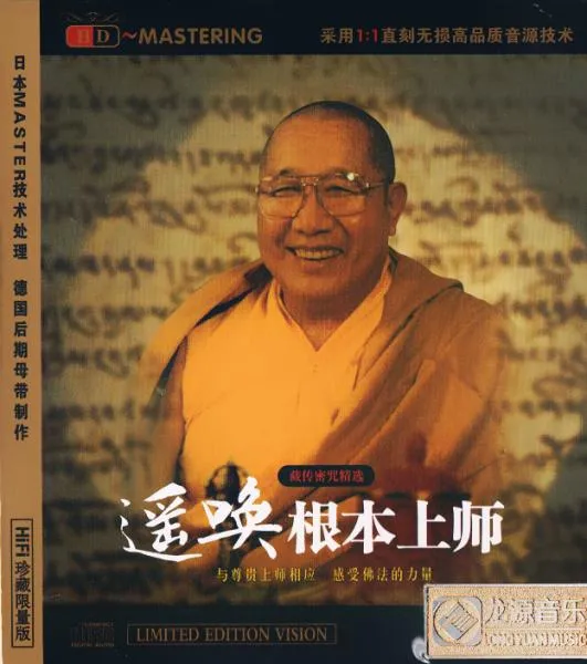 Penor Rinpoche / Khenpo Pema Chopel Rinpoche : Lama Chenno