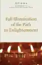 Adrian O’Sullivan, Atisha, Jamgön Kongtrul Lodrö Thaye : Full Illumination of the Path to Enlightenment