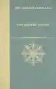 Two Esoteric Sutras (Bdk English Tripitaka Translation Series) USED