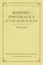 KHEDRUP JÉ : BUDDHIST EPISTEMOLOGY IN THE GELUK SCHOOL