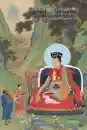 Tyler Dewar : The Karmapa's Middle Way Feast for the Fortunate By The Ninth Karmapa Wangchuk Dorje