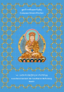 Gampopa Sönam Rinchen (Autor), Albrecht Frasch (Autor) : Juwelenornament der kostbaren Befreiung: Band 2