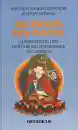 Khetsun Sangpo Rinpoche, Hopkins, Jeffrey : Die Praxis des Tantra (GEB) Gebraucht