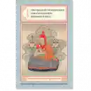 Jamgon Kongtrul : The Treasury of Knowledge: Book 5 Buddhist Ethics
