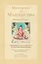 Dakpo Tashi Namgyal : Moonbeams of Mahamudra