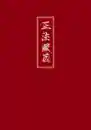 Dogen Zenji : Shobogenzo Bd.2 (GEB)