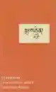 Dakpo Tashi Namgyal : Clarifying the Natural State: A Principal Guidance Manual for Mahamudra
