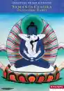 Gangteng Tulku Rinpoche - Samantabhadra Dzogchen Gebet
