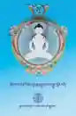 Gyaltsen Pugyalwa : Zhang Zhung Bon Traditional Arts (Tibetisch)